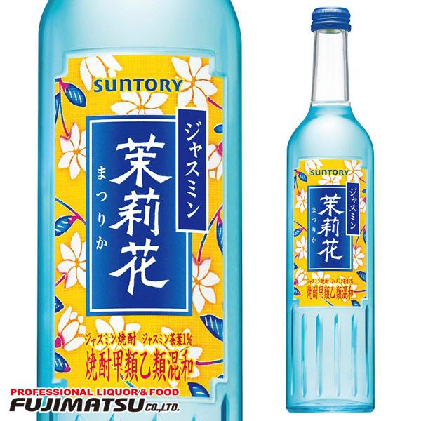 サントリー ジャスミン焼酎 茉莉花(まつりか) 500ml瓶 母の日 父の日 就職 退職 ギフト 御...