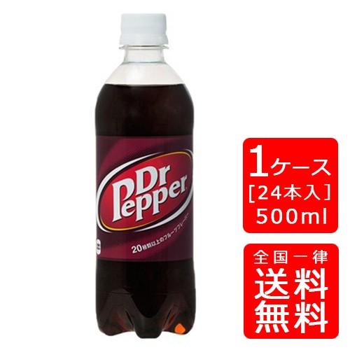 【送料無料】ドクターペッパー PET 500ml×24本 (1ケース) ※のし・ギフト包装不可