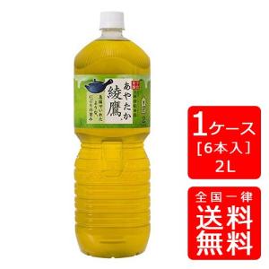 【送料無料】コカ・コーラ 綾鷹 ペコらくボトル 2LPET×6本 (1ケース) ※のし・ギフト包装不可｜fujimatsu-store