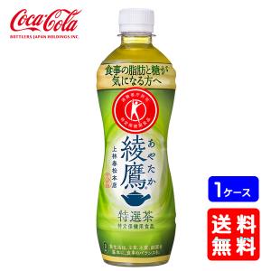 綾鷹 特選茶 ( 500ml*24本入 )/ お茶 ) : 爽快ドリンク専門店 - 通販