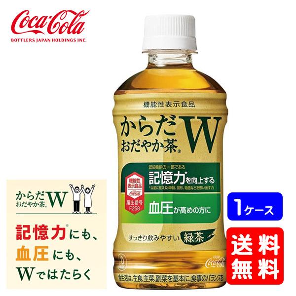 【送料無料】からだおだやか茶W 350mlPET 機能性表示食品 (24本×1ケース)※のし・ギフト...