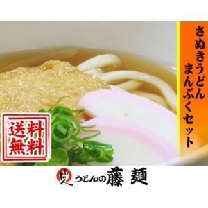 【送料無料】さぬきうどんまんぷくセット｜fujimen