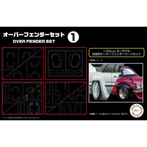 1/24 GT31 オーバーフェンダーセット1