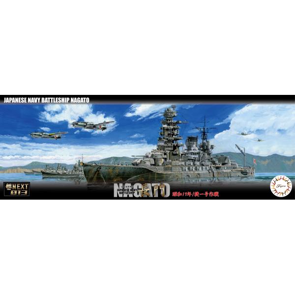 1/700 艦NX13 日本海軍戦艦 長門 昭和19年/捷一号作戦