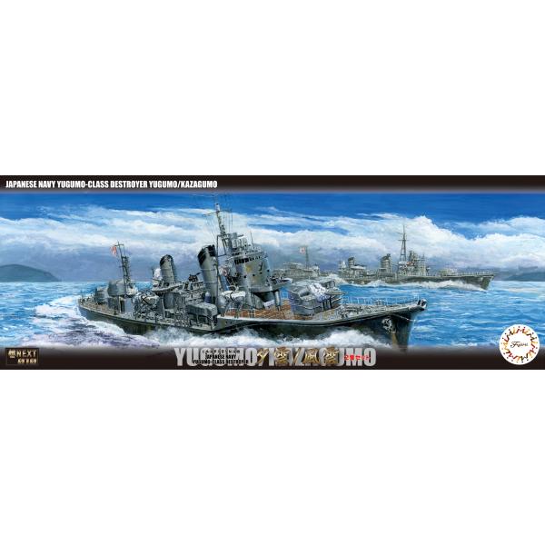 1/700 艦NX11 日本海軍陽炎型駆逐艦 不知火/秋雲（開戦時）2隻セット