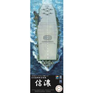 フジミ模型 1/700 WN8 日本海軍航空母艦 赤城 : フジミ模型 公式