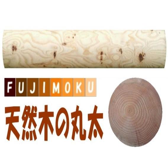 丸太（長さ100cm直径６cm）　背割り・ロータリー加工丸太   　※別途送料をいただきます　　天然...