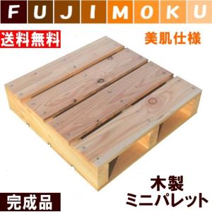 パレット　おしゃれ　木製　DIY　台　パレットミニ　450×450×110｜fujimoku-store
