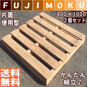 パレット　木製　ベッド　DIY　おしゃれ　「自分で組み立てるパレット」　900×1000×115mm　片面使用型　２個セット