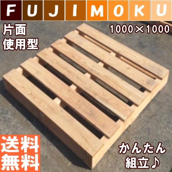 パレット　木製　ベッド　DIY　おしゃれ　「自分で組み立てるパレット」　1000×1000×115m...