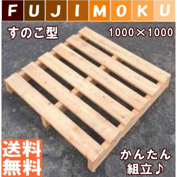 パレット　木製　ベッド　DIY　おしゃれ　「自分で組み立てるスキット」　1000×1000×100m...