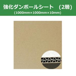 強化ダンボールシート 3層 1800mm×900mm×15mm : フジモクネット 