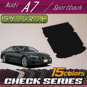 アウディ A7 スポーツバック F2D系 ラゲッジマット (チェック)