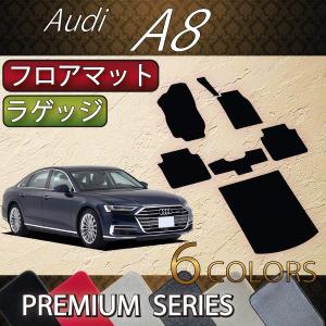 アウディ A8 F8C系 フロアマット ラゲッジマット (プレミアム)｜fujimoto-youhin