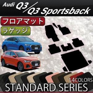 Audi アウディ Q3 Q3スポーツバック F3D系 フロアマット ラゲッジ 