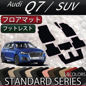 Audi（アウディ） Q7 7人乗り 4MC系 分割ロングラゲッジマット