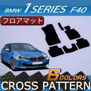 【5/25-26★1500円クーポン】BMW 新型 1シリーズ F40 フロアマット (クロス)｜fujimoto-youhin