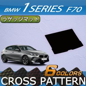 BMW BMW 1シリーズ (F20) トランクマット ラゲッジマット ◇ カーボン