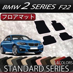 BMW 2シリーズ F22 フロアマット (スタンダード)｜fujimoto-youhin