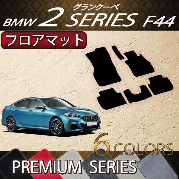 【6/5★1500円クーポン＋P5倍】BMW 2シリーズ グランクーペ F44 フロアマット (プレ...