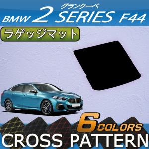 【5/25-26★1500円クーポン】BMW 2シリーズ グランクーペ F44 ラゲッジマット (クロス)｜fujimoto-youhin