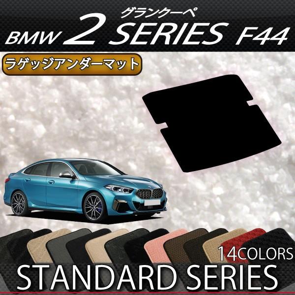 【5/25-26★1500円クーポン】BMW 2シリーズ グランクーペ F44 ラゲッジアンダーマッ...