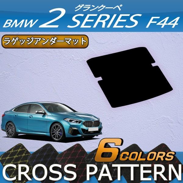 【5/25-26★1500円クーポン】BMW 2シリーズ グランクーペ F44 ラゲッジアンダーマッ...