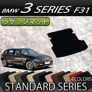 BMW 3シリーズ F31 ツーリング ラゲッジマット (スタンダード)｜fujimoto-youhin