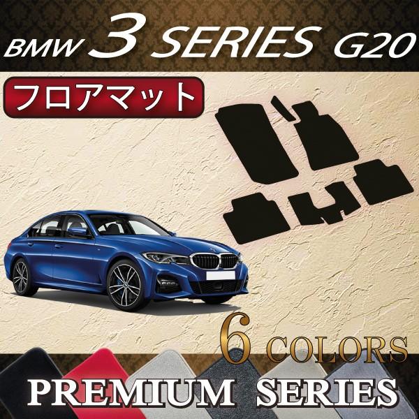 BMW 新型 3シリーズ G20 セダン フロアマット (プレミアム)