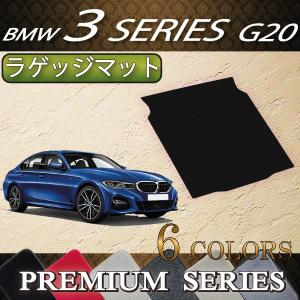 BMW 新型 3シリーズ G20 セダン ラゲッジマット (プレミアム)