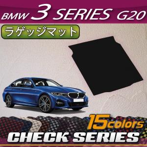BMW 新型 3シリーズ G20 セダン ラゲッジマット (チェック)｜fujimoto-youhin