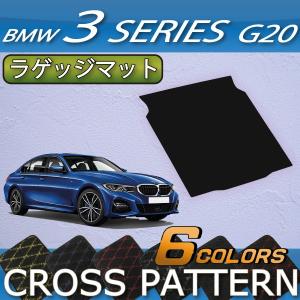 BMW 新型 3シリーズ G20 セダン ラゲッジマット (クロス)｜fujimoto-youhin