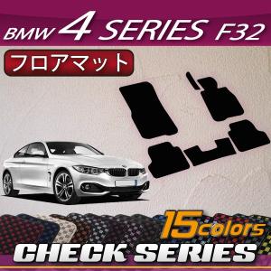 BMW 4シリーズ F32 クーペ フロアマット (チェック)｜fujimoto-youhin