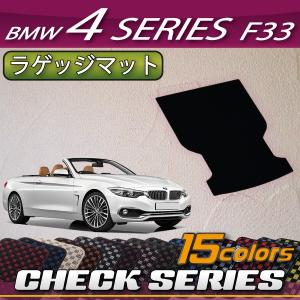 BMW BMW 4シリーズ F33 (カブリオレ) ラゲッジマット (クロス) : FJ