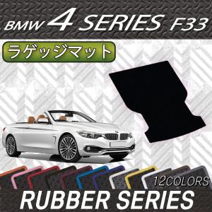 BMW BMW 4シリーズ F33 (カブリオレ) ラゲッジマット (クロス) : FJ