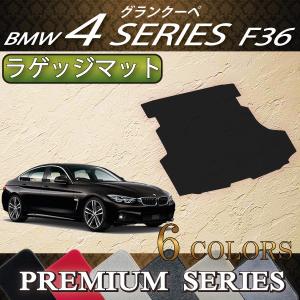 BMW BMW 4シリーズ グランクーペ F36 フロアマット (クロス) : FJ