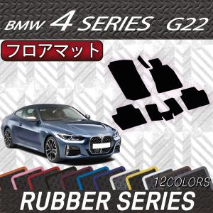 BMW 4シリーズ クーペ G22 フロアマット (ラバー)｜fujimoto-youhin