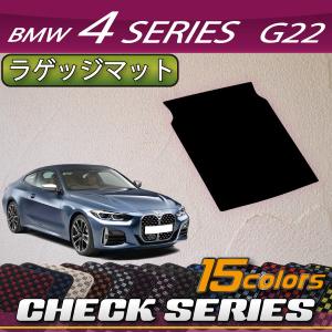 BMW 4シリーズ クーペ G22 ラゲッジマット (チェック)｜fujimoto-youhin