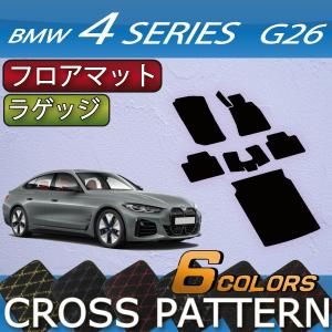 BMW BMW 4シリーズ グランクーペ G26 ラゲッジマット (クロス) : FJ 