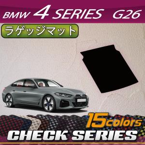 BMW BMW 4シリーズ グランクーペ G26 フロアマット ラゲッジマット