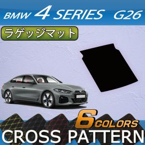 BMW BMW 4シリーズ グランクーペ G26 フロアマット ラゲッジマット
