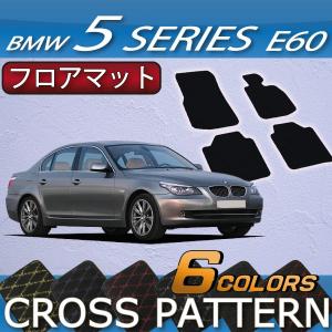【4/28★1500円クーポン】BMW 5シリーズ E60 (セダン) フロアマット (クロス)｜fujimoto-youhin