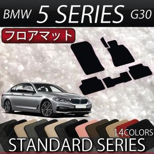 【5/15★1500円クーポン】BMW 5シリーズ G30 (セダン) フロアマット (スタンダード)｜fujimoto-youhin
