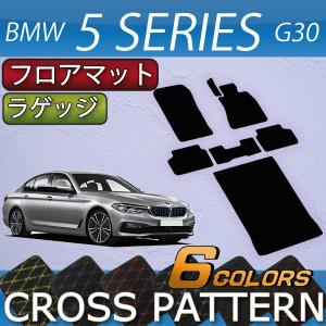 BMW 5シリーズ G30 (セダン) フロアマット ラゲッジマット (クロス)｜fujimoto-youhin