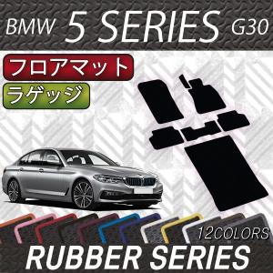 BMW 5シリーズ G30 (セダン) フロアマット ラゲッジマット (ラバー)｜fujimoto-youhin