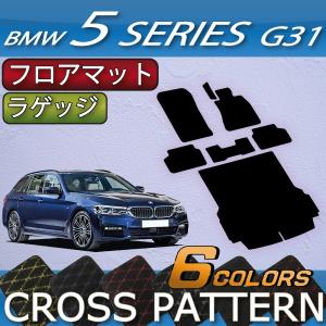 BMW 5シリーズ G31 (ツーリング) フロアマット ラゲッジマット (クロス)｜fujimoto-youhin