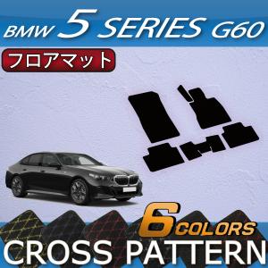 BMW 5シリーズ G60 (セダン) フロアマット (クロス)｜fujimoto-youhin