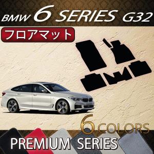BMW 6シリーズ G32 グランツーリスモ フロアマット (プレミアム)｜fujimoto-youhin