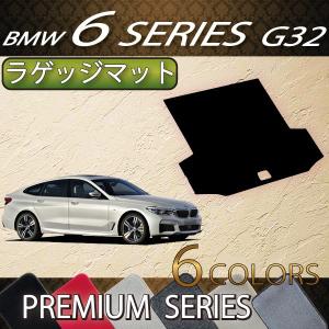 BMW 6シリーズ G32 グランツーリスモ ラゲッジマット (プレミアム)｜fujimoto-youhin