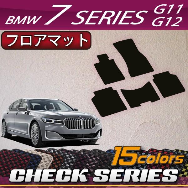 【5/5★1500円クーポン】BMW 7シリーズ セダン G11 G12 フロアマット (チェック)
